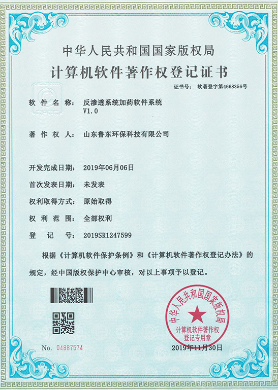 緩蝕阻垢劑廠家-反滲透加藥系統軟著